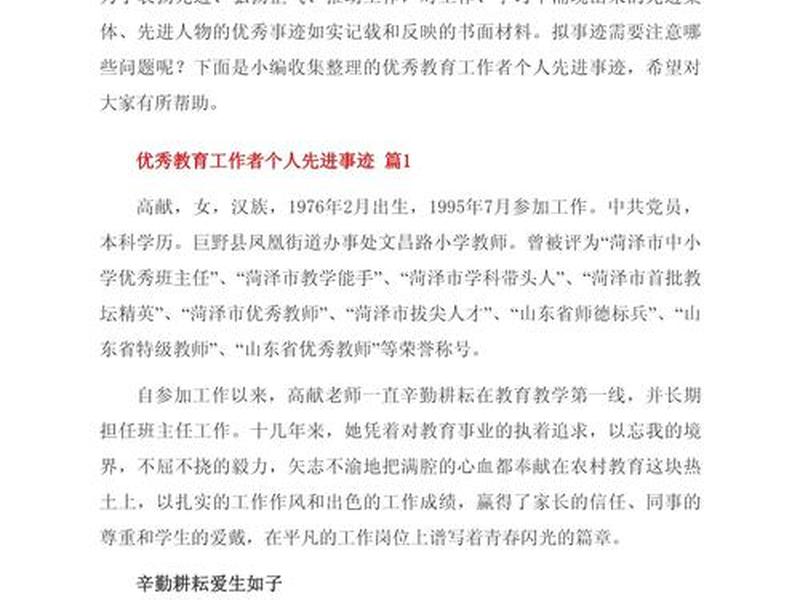 关工委先进人个人主要事迹范文 关工委先进人个人主要事迹范文大全 关工委先进人个人主要事迹范文 关工委先进人个人主要事迹范文大全