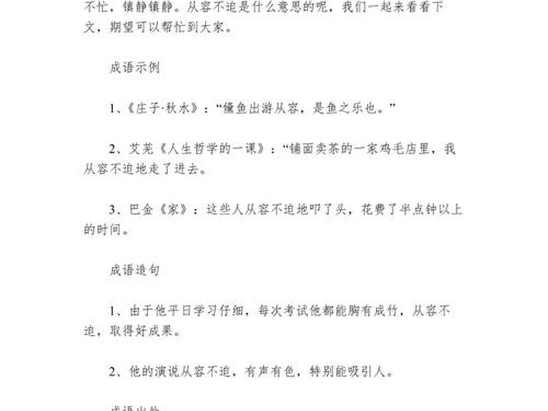 从容应对的词、从容应对的词语有哪些 从容应对的词、从容应对的词语有哪些