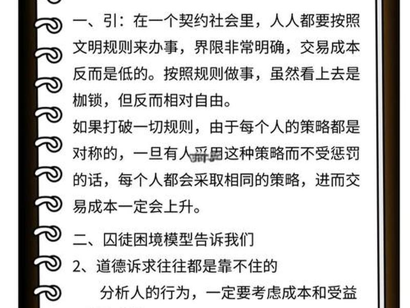 人际博弈真实案例;人际博弈真实案例分析 人际博弈真实案例;人际博弈真实案例分析