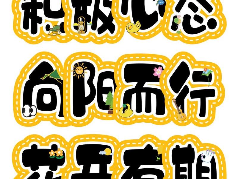 从容应对的口号、从容应对的口号是什么 从容应对的口号、从容应对的口号是什么