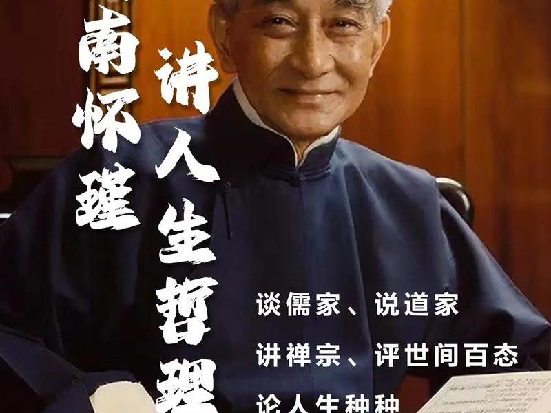 南怀瑾的七种人生境界 南怀瑾的七种人生境界是什么 南怀瑾的七种人生境界 南怀瑾的七种人生境界是什么