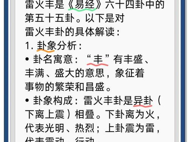 丰卦测人际关系准吗,丰卦测工作 丰卦测人际关系准吗,丰卦测工作