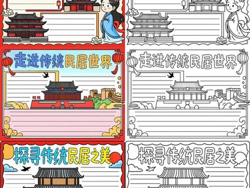 传统民居与当地自然环境的关系(传统民居与当地自然环境的关系手抄报) 传统民居与当地自然环境的关系(传统民居与当地自然环境的关系手抄报)