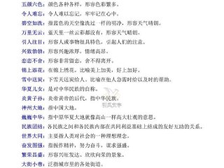 复杂人际关系的成语、复杂人际关系的成语是什么