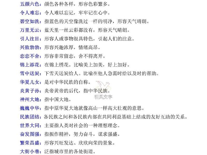 复杂人际关系的成语、复杂人际关系的成语是什么
