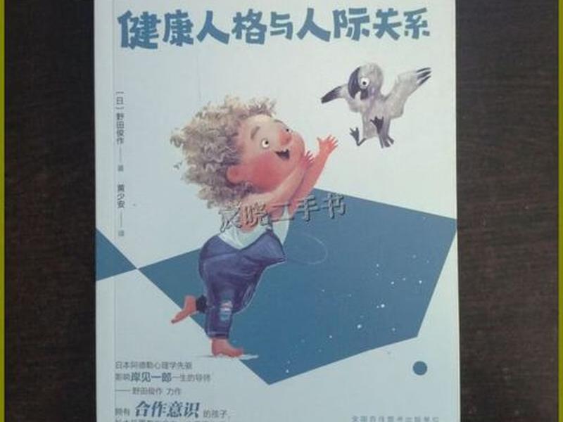 健康的人际关系是什么样的、健康的人际关系是什么样的呢