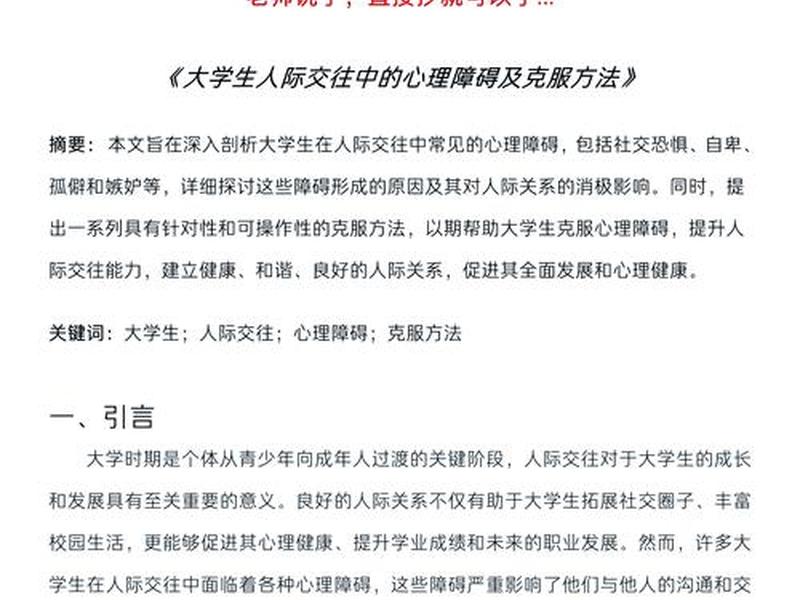 克服人际关系问题有哪些;克服人际关系问题有哪些方法 克服人际关系问题有哪些;克服人际关系问题有哪些方法