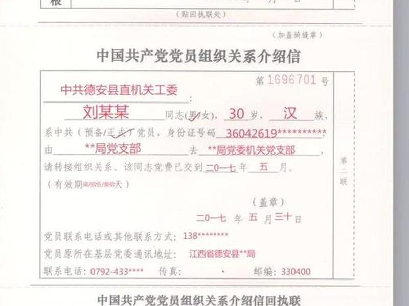 党员关系情况说明模板 党员关系情况说明模板范文 党员关系情况说明模板 党员关系情况说明模板范文