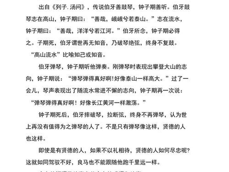 古代交友成语故事(古代交友成语故事大全) 古代交友成语故事(古代交友成语故事大全)
