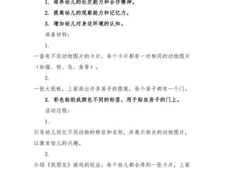大班人际关系教案；幼儿园大班人际关系教案