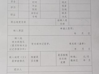 党员人际关系情况怎么填（党员人际关系情况怎么填写）