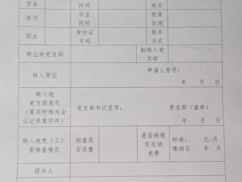 党员人际关系情况怎么填(党员人际关系情况怎么填写) 党员人际关系情况怎么填(党员人际关系情况怎么填写)