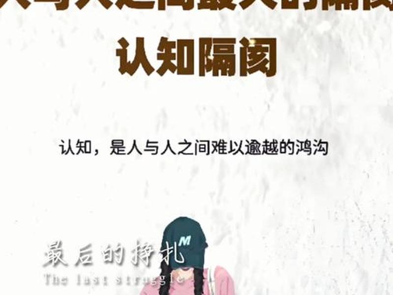 关于人际交往边界感的短视频;人际交往中的边界感 关于人际交往边界感的短视频;人际交往中的边界感