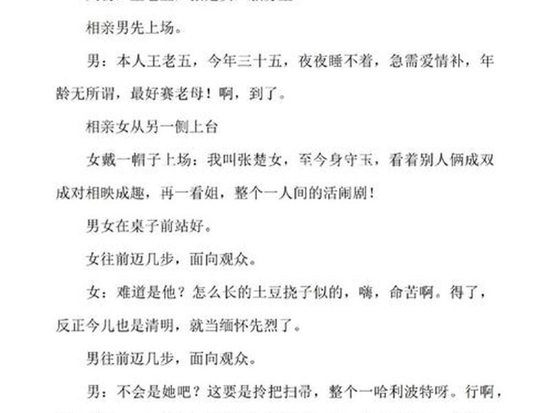 关于人际关系的小品；关于人际关系的小品有哪些