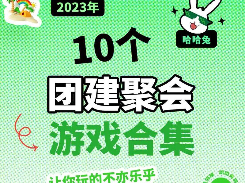 人际关系班会小游戏（人际关系小游戏集体）