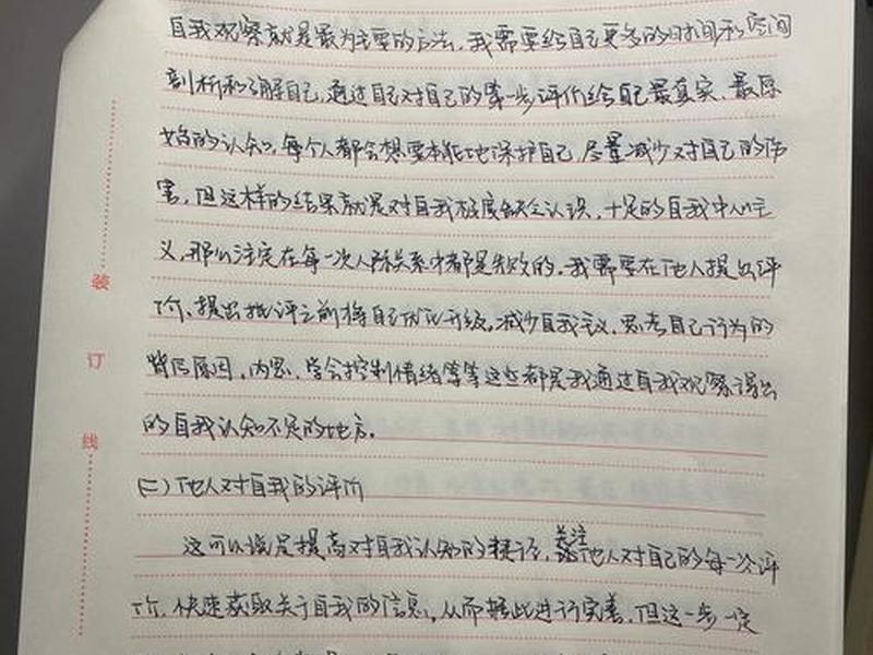人际关系报告怎么写好 人际关系报告怎么写好一点