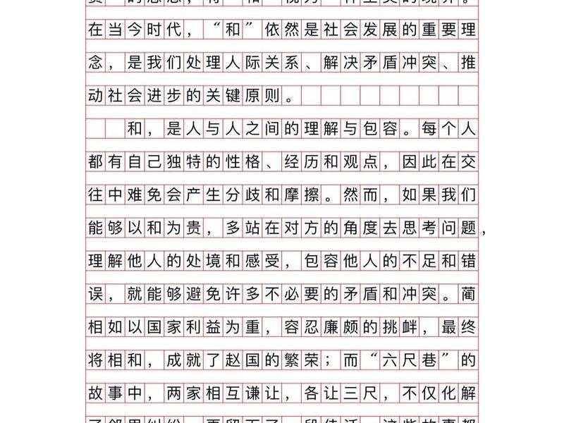 和谐人际关系的作文 - 和谐人际关系的作文题目 和谐人际关系的作文 - 和谐人际关系的作文题目