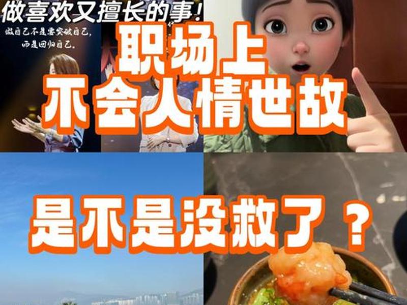 不擅长经营人际关系(不擅长经营人际关系怎么办) 不擅长经营人际关系(不擅长经营人际关系怎么办)