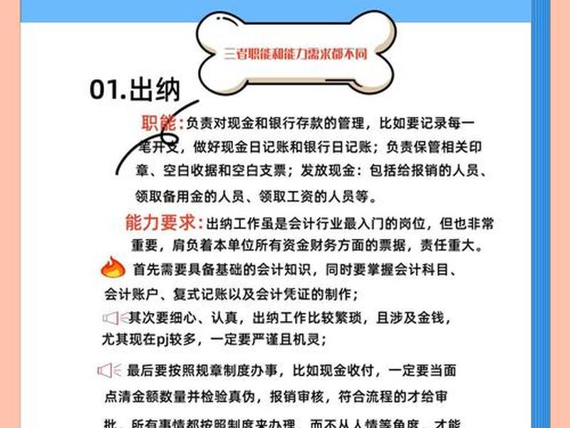出纳会计财务的关系(出纳会计财务的关系有哪些) 出纳会计财务的关系(出纳会计财务的关系有哪些)