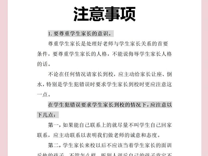 和老师讨论人际关系 - 和老师讨论人际关系怎么说