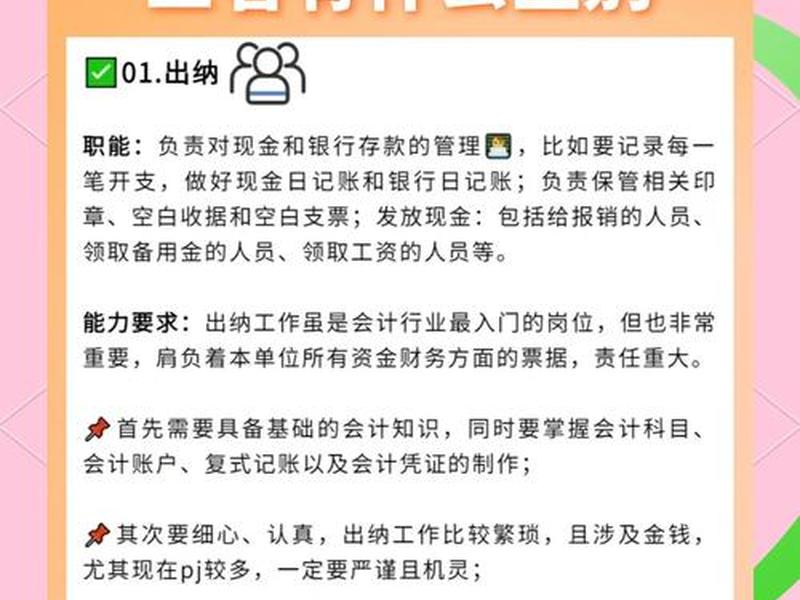 出纳的具体业务是什么,出纳的具体业务是什么意思 出纳的具体业务是什么,出纳的具体业务是什么意思