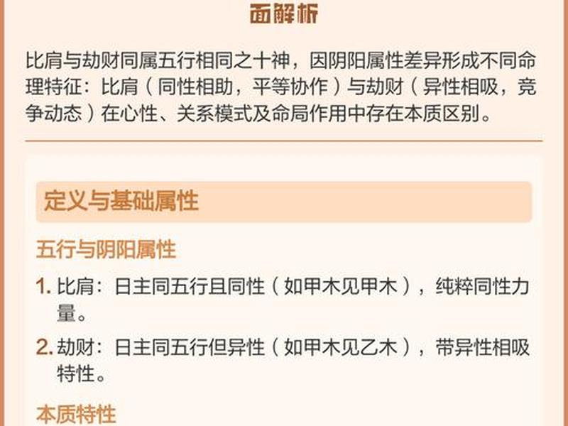 劫财对应人际关系（劫财对应人际关系是什么）