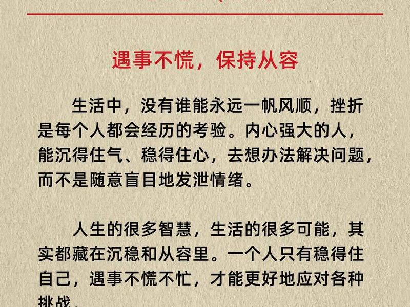 从容应对身边的人和事 从容应对身边的人和事的句子