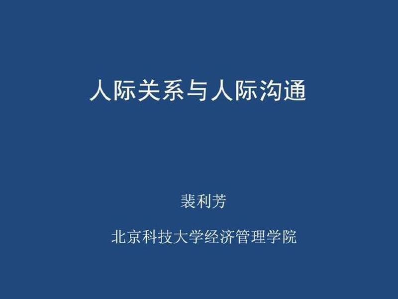北京专业人际关系咨询费用(北京专业人际关系咨询费用多少) 北京专业人际关系咨询费用(北京专业人际关系咨询费用多少)