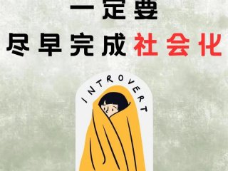 内向怎么处理人际关系，内向怎么处理人际关系问题