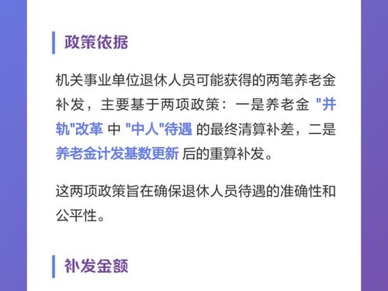 企业中人补发养老金政策详解,企业中人补发养老金政策详解怎么写 企业中人补发养老金政策详解,企业中人补发养老金政策详解怎么写