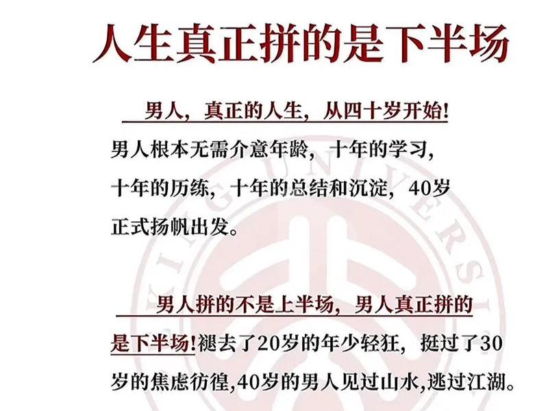 40岁以后才是真正的人生，40岁以后才是真正的人生吗