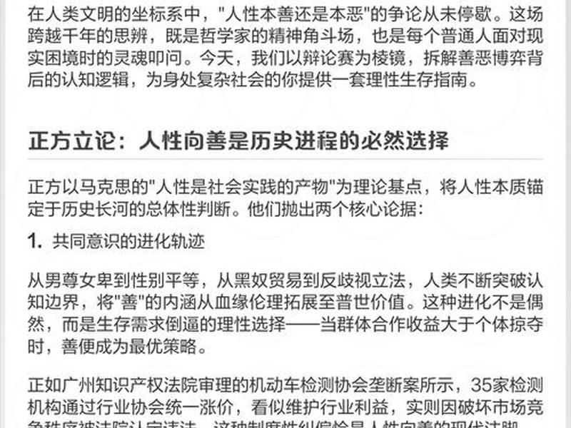 关于人性善恶论有哪些观点（关于人性善恶论有哪些观点呢）