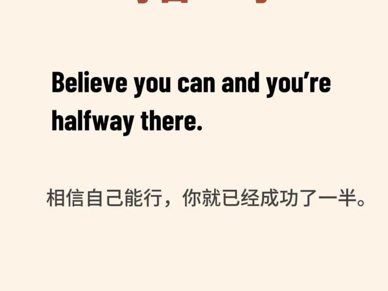 不要相信别人的英语、不要随便相信别人英语 不要相信别人的英语、不要随便相信别人英语