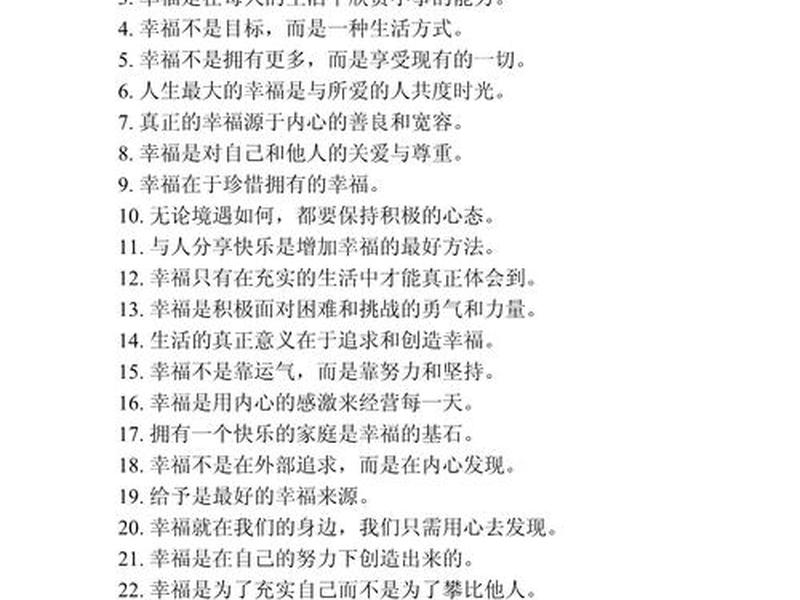 关于幸福的句子感悟人生 - 关于幸福的句子感悟人生哲理 关于幸福的句子感悟人生 - 关于幸福的句子感悟人生哲理