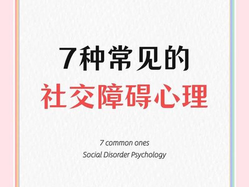 人际沟通问题的心理调适 - 人际沟通中的常见问题 人际沟通问题的心理调适 - 人际沟通中的常见问题