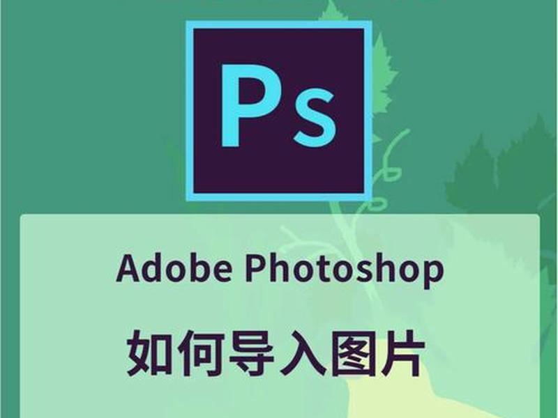 PS图片处理好用吗(ps图片处理好用吗) PS图片处理好用吗(ps图片处理好用吗)