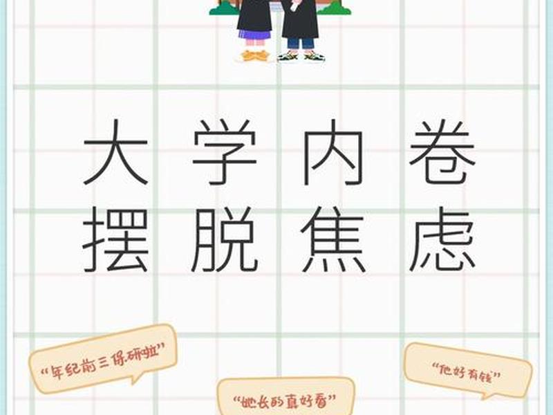 内卷带来的负面影响真实例子 内卷带来的负面影响真实例子有哪些 内卷带来的负面影响真实例子 内卷带来的负面影响真实例子有哪些