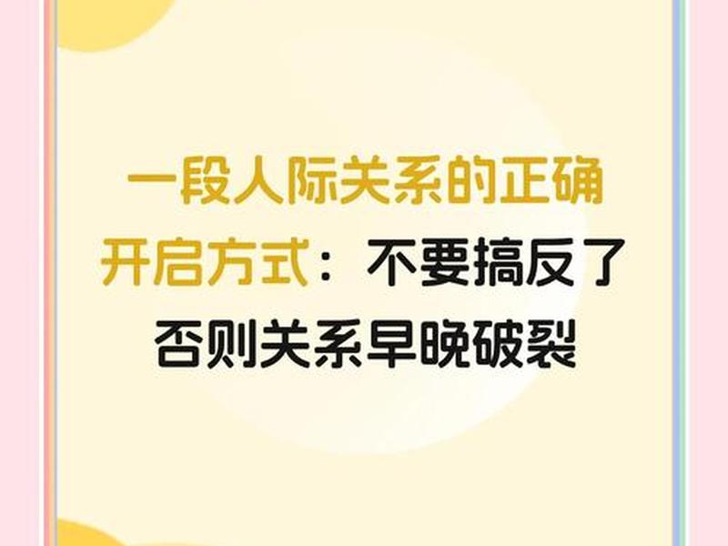 保持良好人际关系的原则与技巧,保持良好人际关系的原则与技巧是什么 保持良好人际关系的原则与技巧,保持良好人际关系的原则与技巧是什么