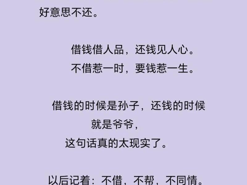 借钱看清人际关系 借钱看清人际关系怎么办 借钱看清人际关系 借钱看清人际关系怎么办