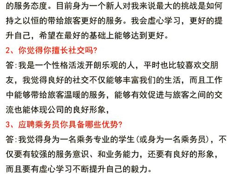人际关系100道面试题及答案 人际关系100道面试题及答案大全 人际关系100道面试题及答案 人际关系100道面试题及答案大全