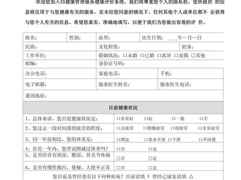 健康管理表格模板(健康管理表格模板怎么做) 健康管理表格模板(健康管理表格模板怎么做)