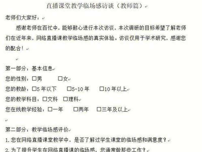 大学生人际关系访谈提纲模板、大学生人际关系访谈提纲模板怎么写 大学生人际关系访谈提纲模板、大学生人际关系访谈提纲模板怎么写