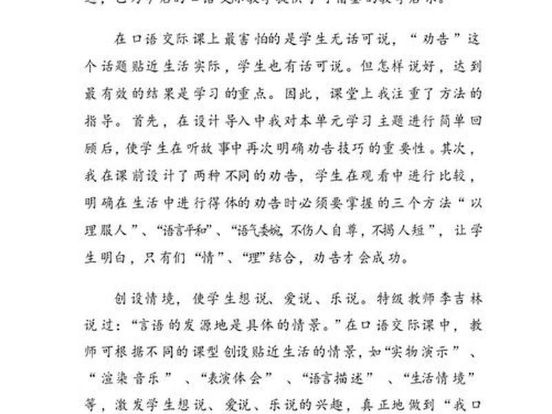 口语交际 课后反思(口语交际 课后反思怎么写) 口语交际 课后反思(口语交际 课后反思怎么写)