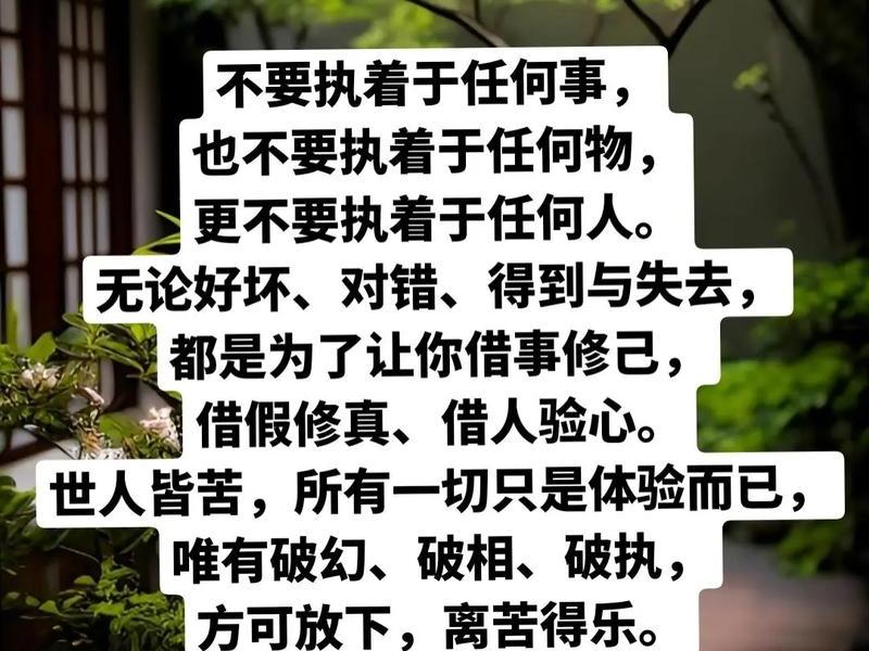 不必执着任何人际关系 不必执着任何人际关系的说说 不必执着任何人际关系 不必执着任何人际关系的说说