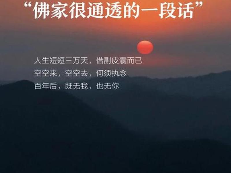 佛说人与人相处的最高境界、佛说人与人相处感悟的句子