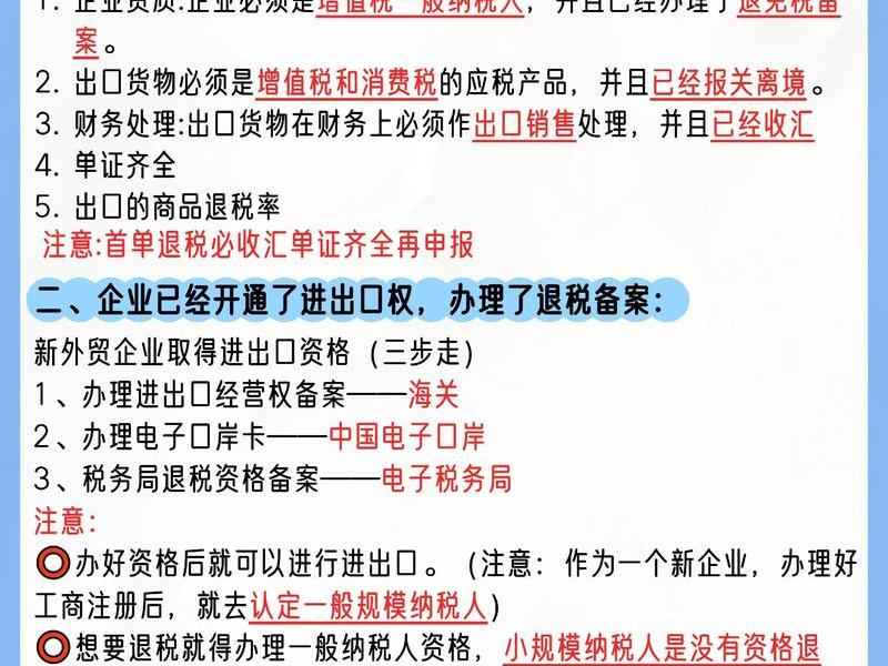 免抵退税的账务处理(免抵退税的账务处理流程) 免抵退税的账务处理(免抵退税的账务处理流程)