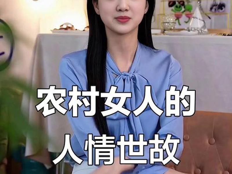农村的人际关系太复杂 - 农村的人际关系太复杂怎么办 农村的人际关系太复杂 - 农村的人际关系太复杂怎么办