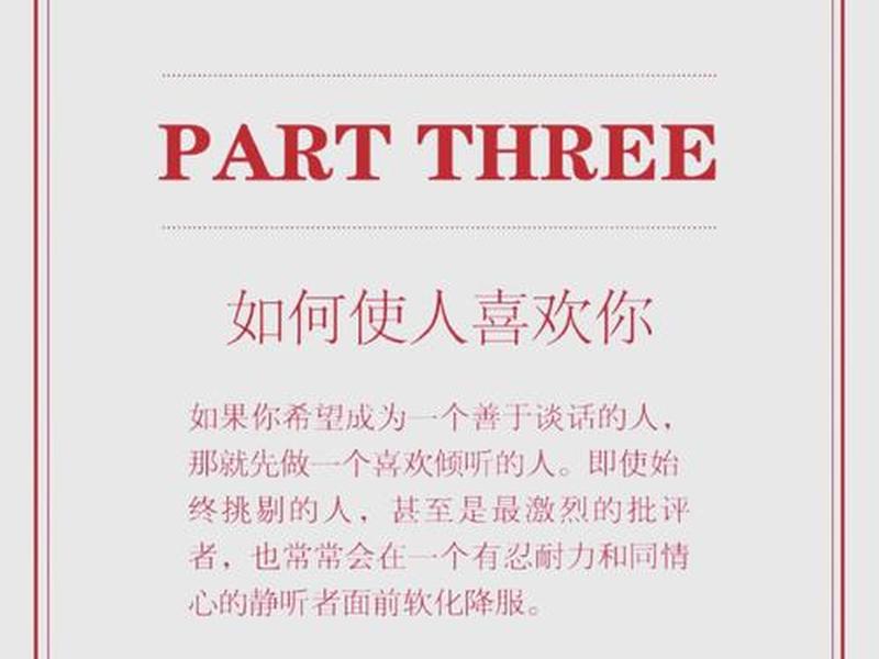 卡耐基说话技巧与人际交往读后感 卡耐基说话技巧和人际交往读后感