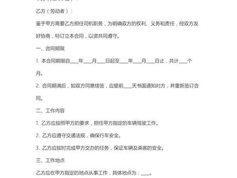 单位司机人际关系怎么写(单位司机人际关系怎么写好) 单位司机人际关系怎么写(单位司机人际关系怎么写好)