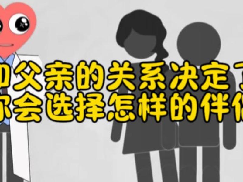 从父母关系中看伴侣(从父母关系中看伴侣是什么) 从父母关系中看伴侣(从父母关系中看伴侣是什么)